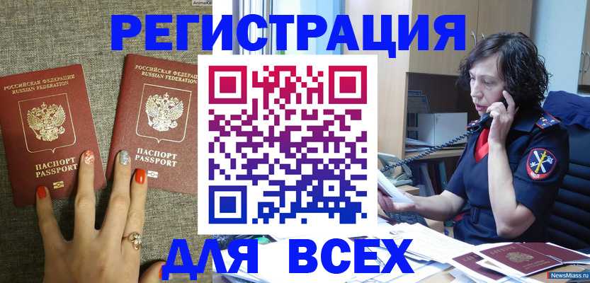 прописка для работы в Воронеже